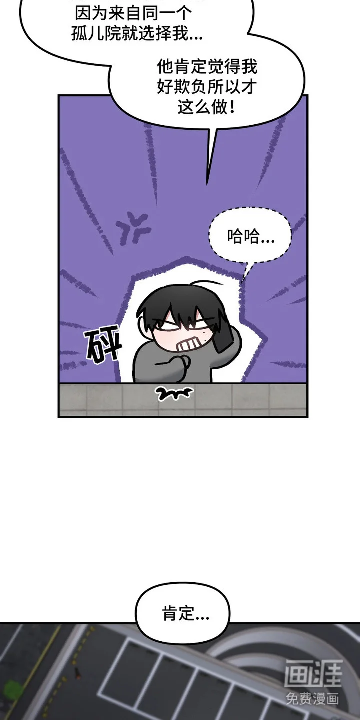 情感泥潭 第3章：被绑架 第6页