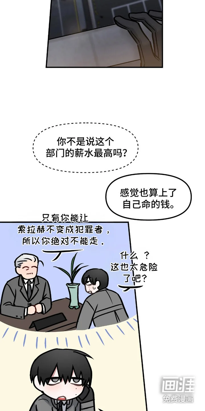 情感泥潭 第3章：被绑架 第3页