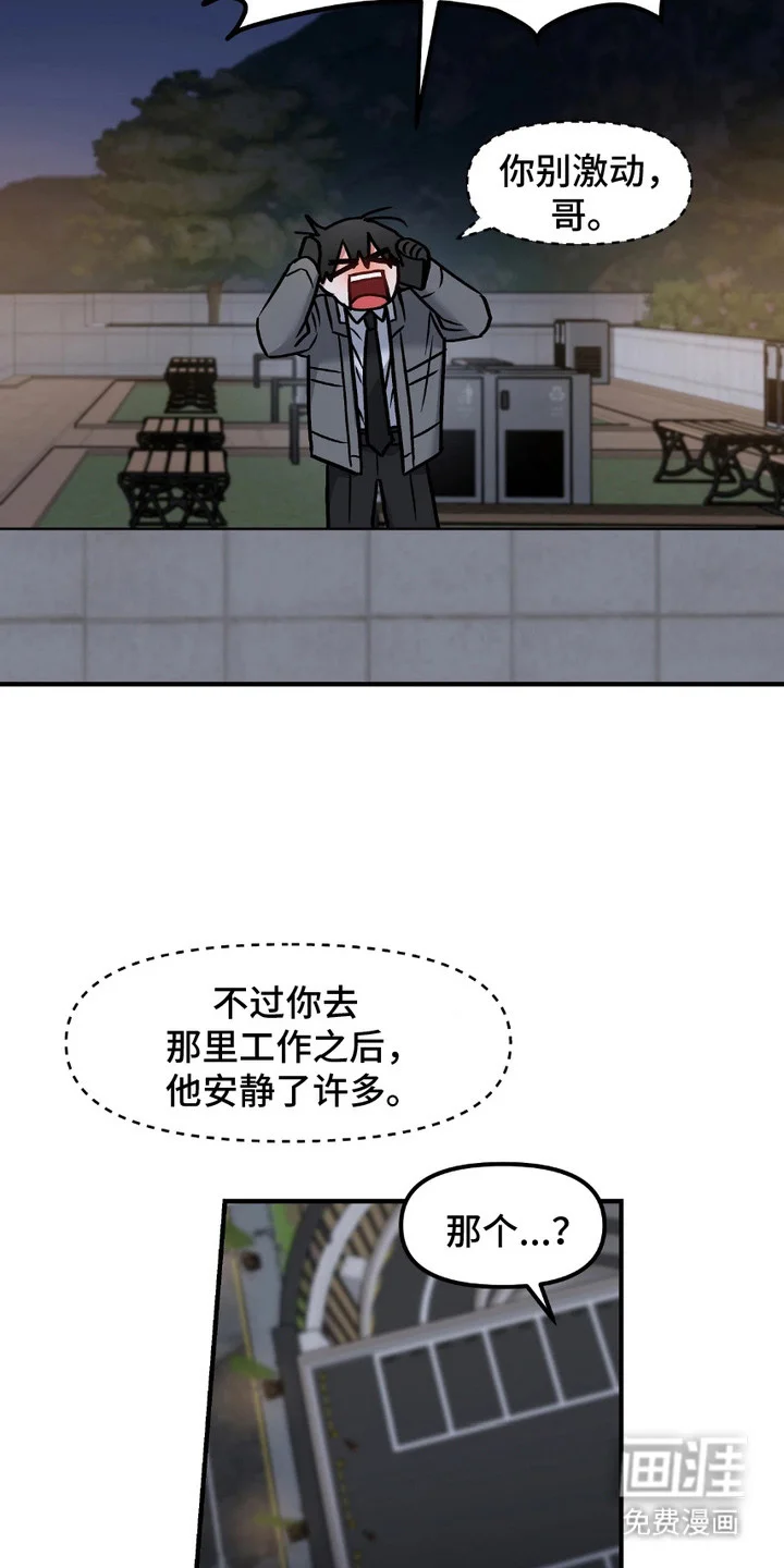 情感泥潭 第3章：被绑架 第2页