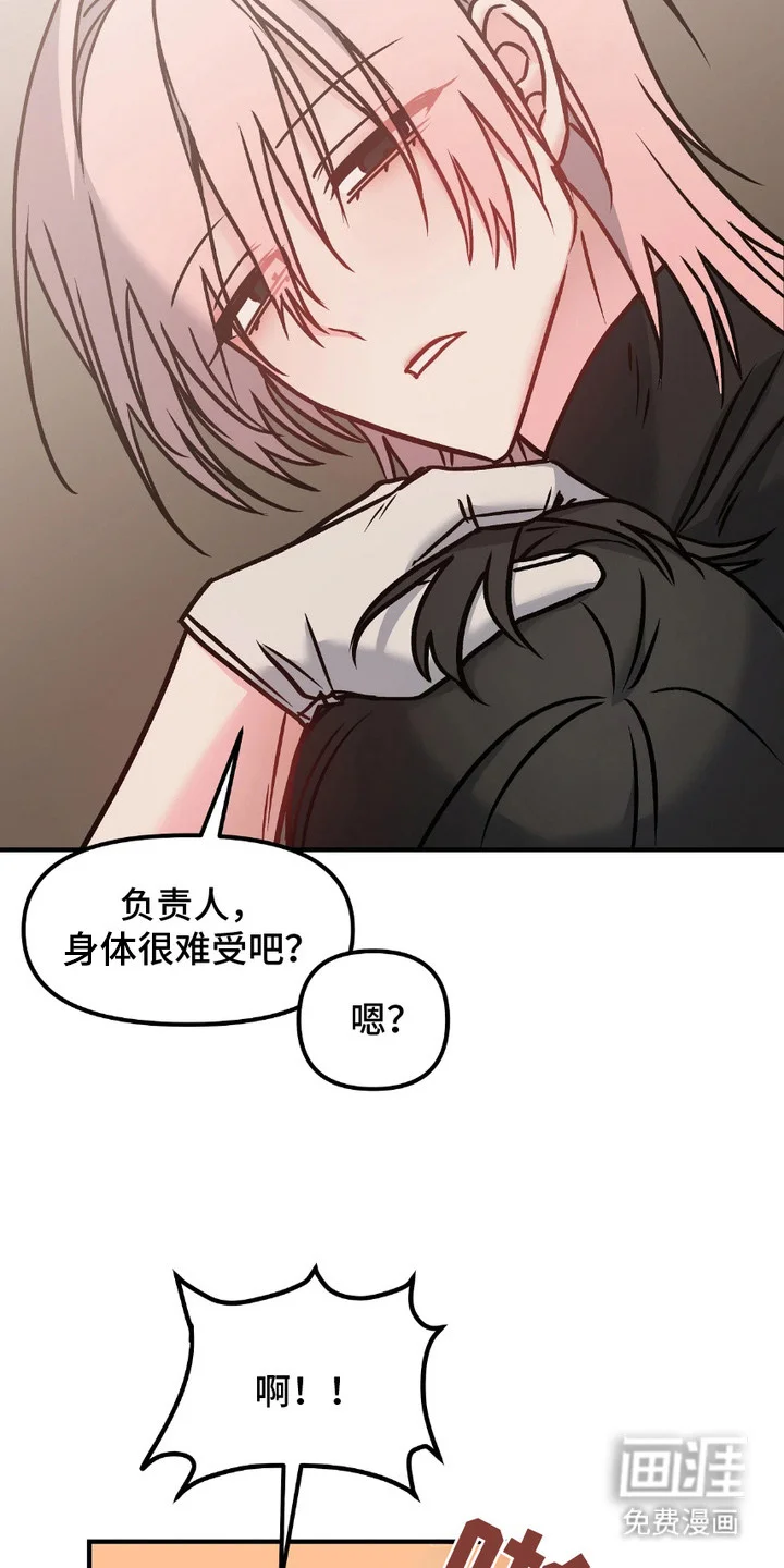 情感泥潭 第4章：发作 第19页