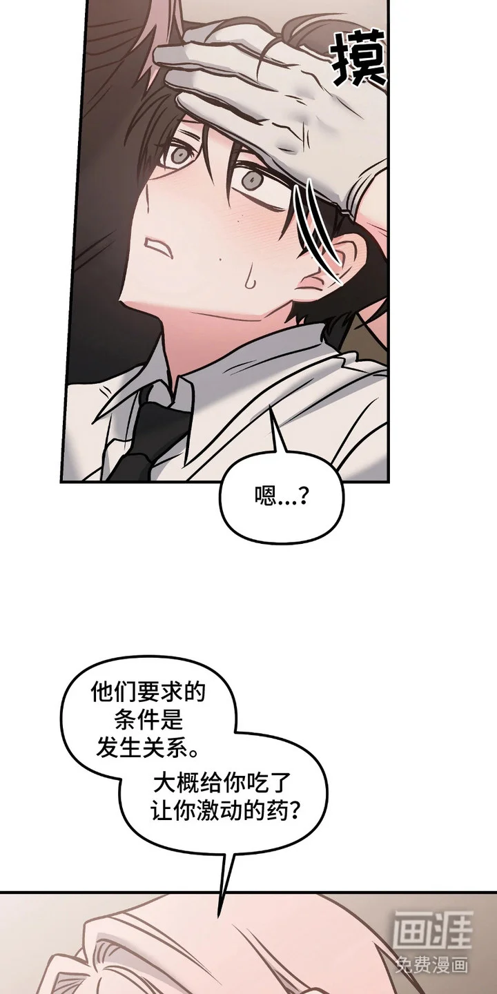 情感泥潭 第4章：发作 第18页
