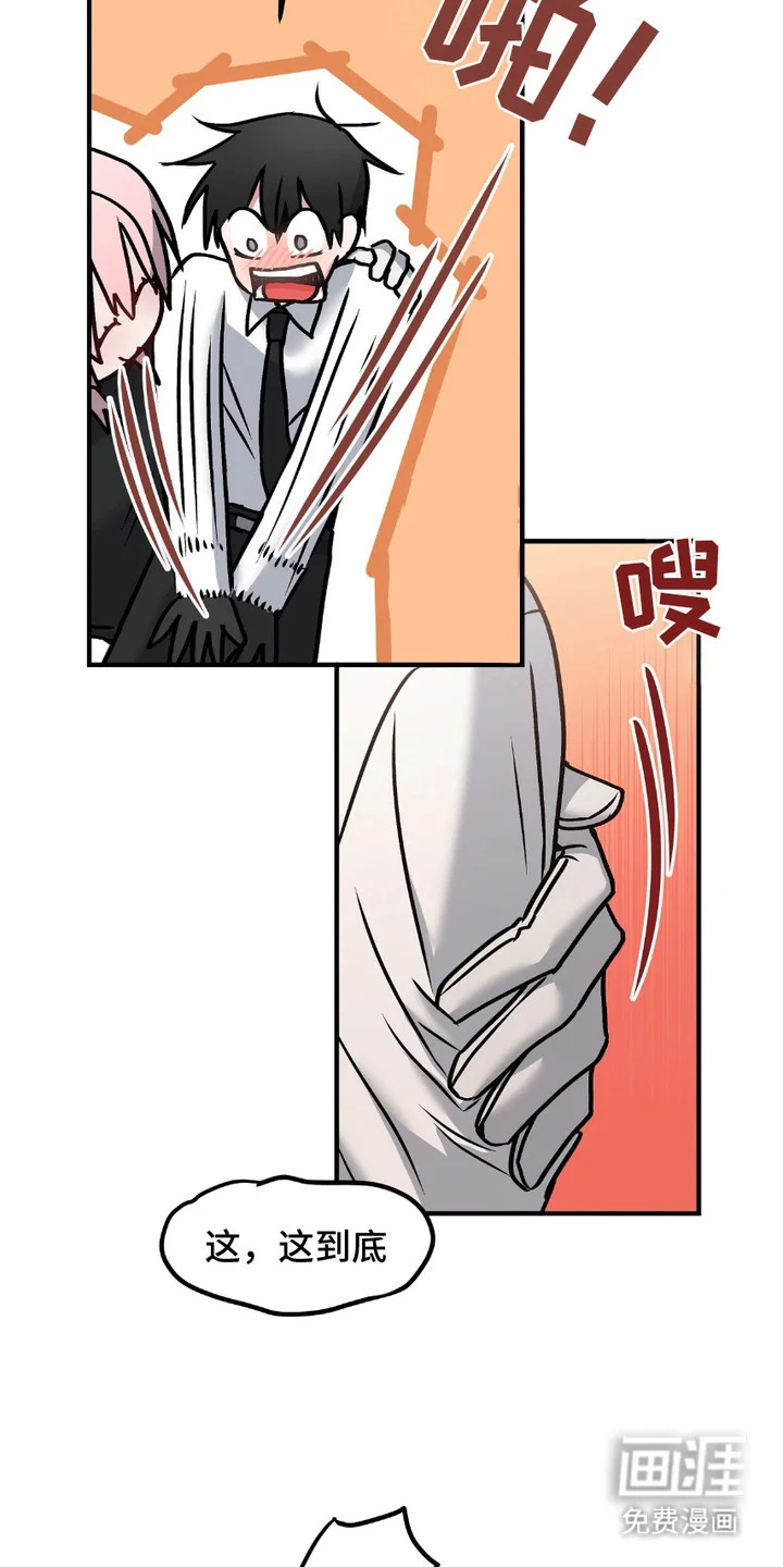 情感泥潭 第4章：发作 第20页