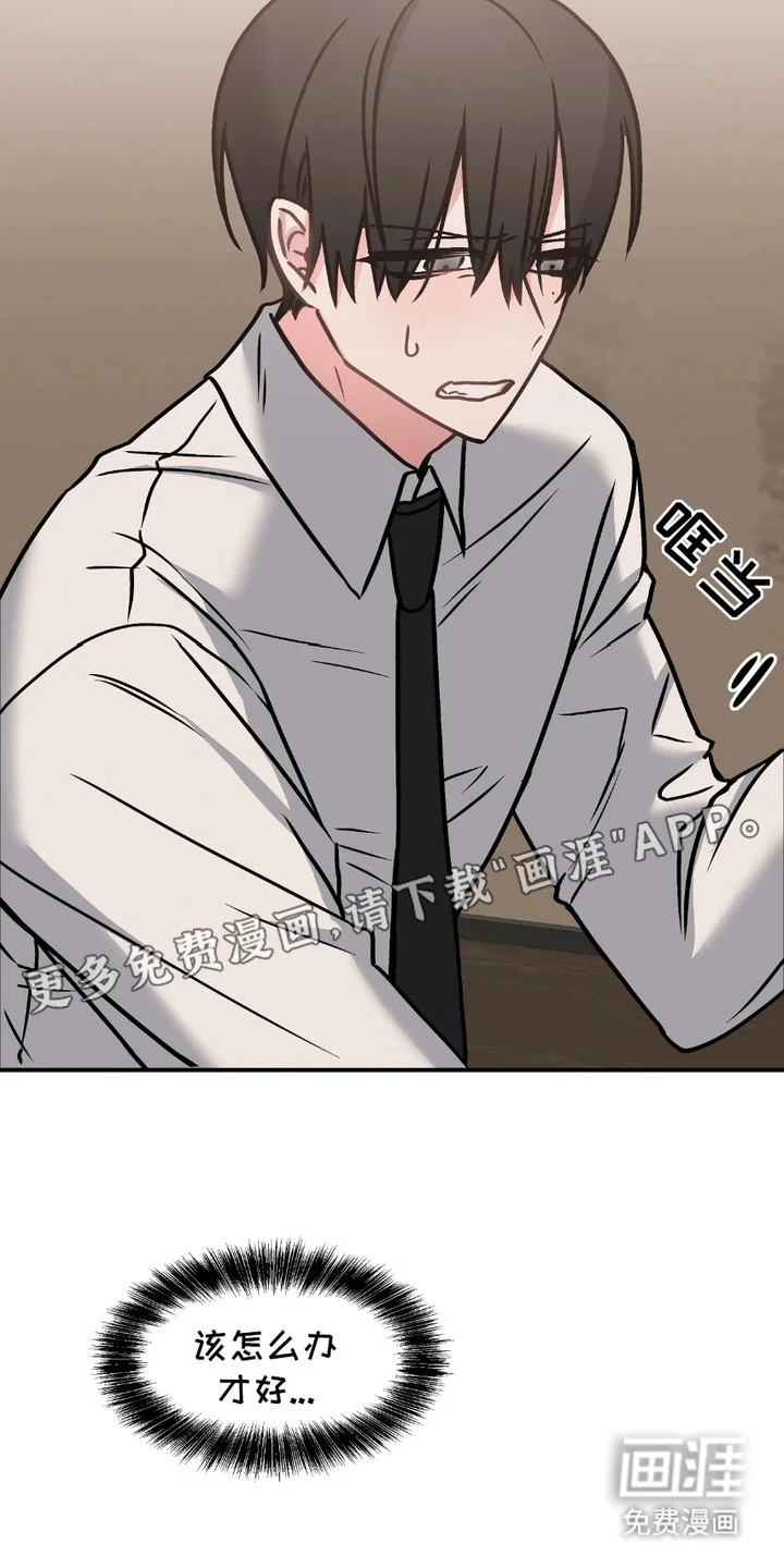 情感泥潭 第4章：发作 第11页