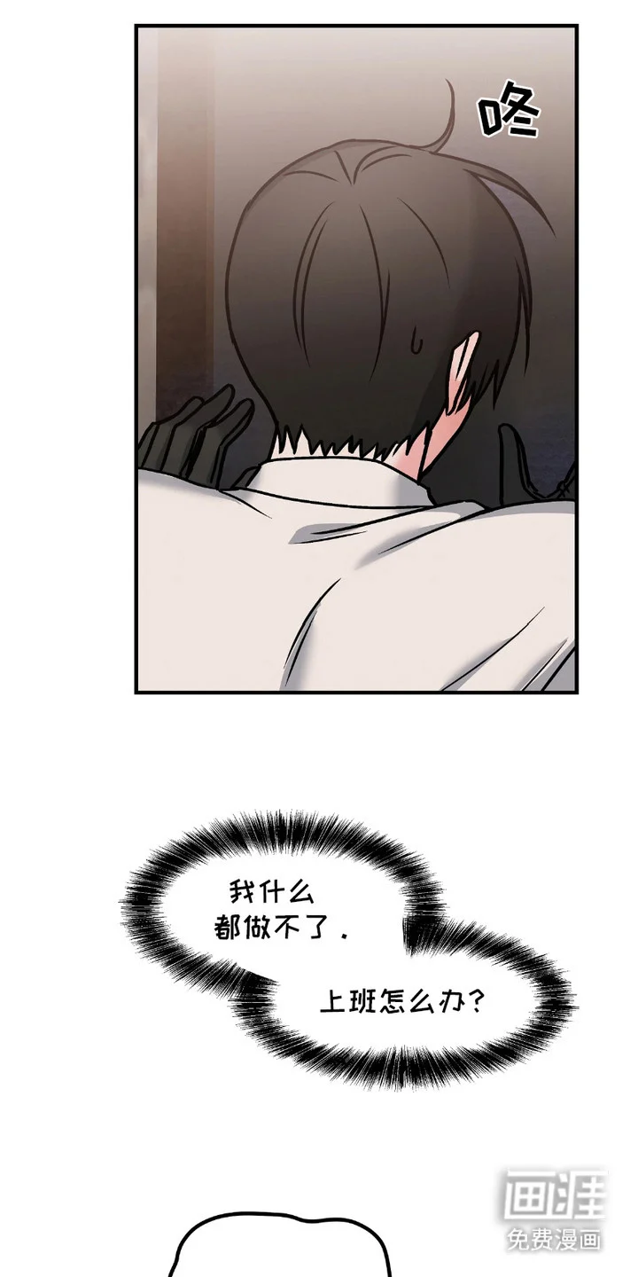 情感泥潭 第4章：发作 第12页