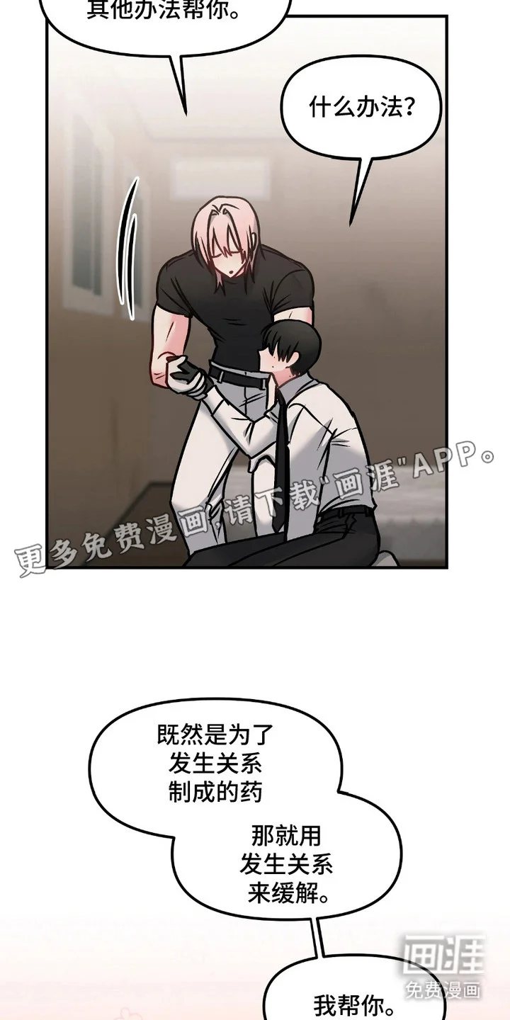情感泥潭 第5章：引导 第3页