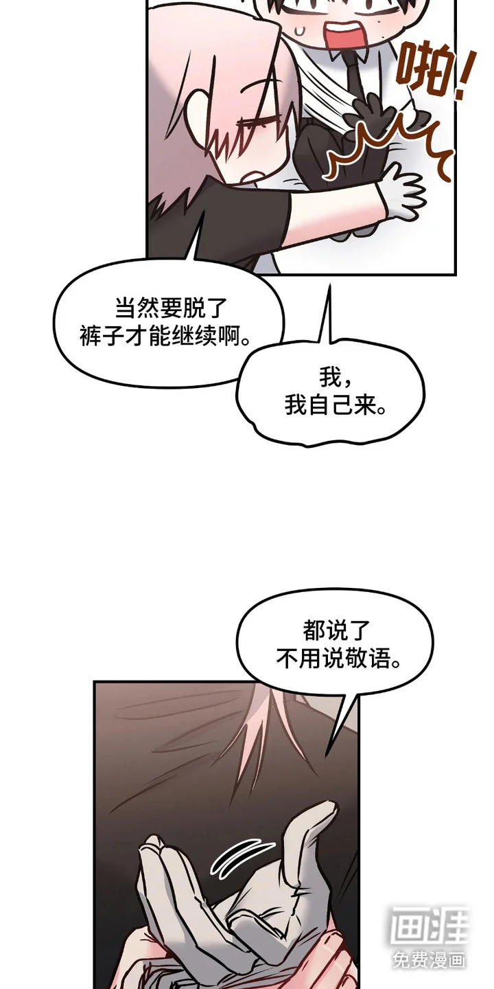 情感泥潭 第5章：引导 第17页