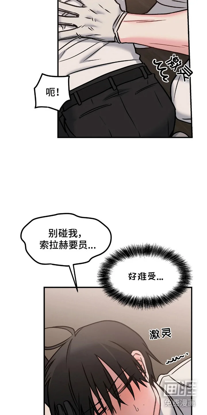 情感泥潭 第5章：引导 第7页