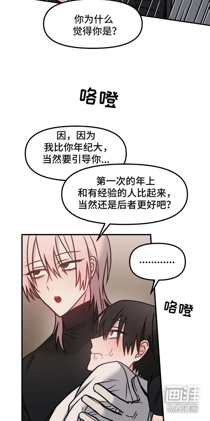 情感泥潭 第5章：引导 第11页
