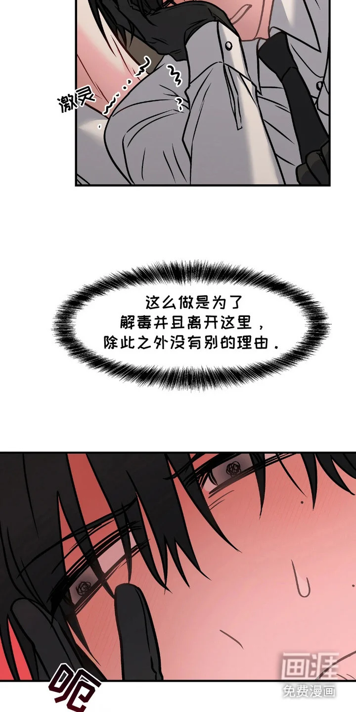 情感泥潭 第5章：引导 第8页