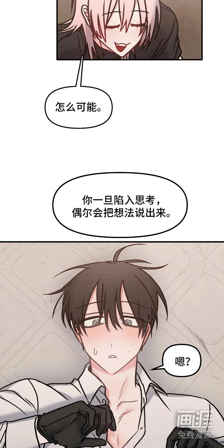 情感泥潭 第6章：纸条 第4页