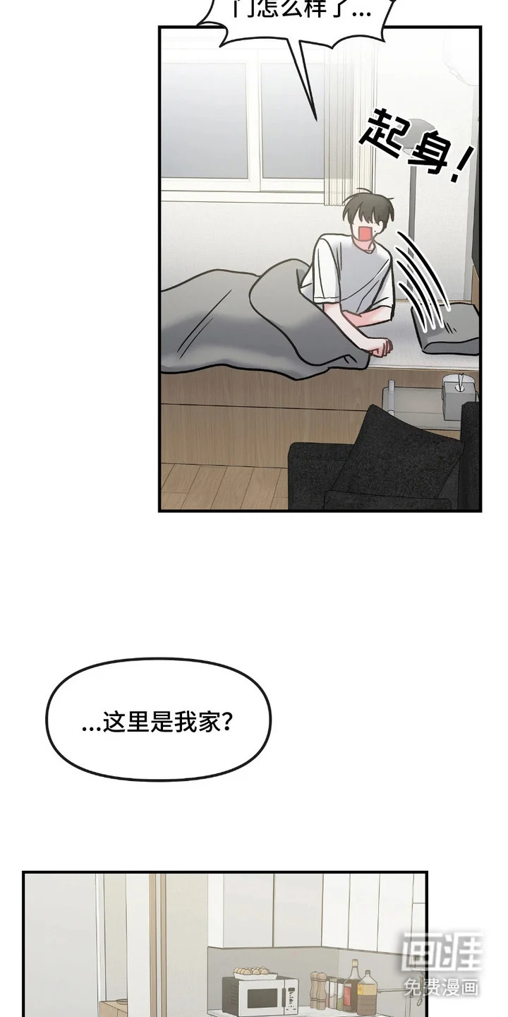 情感泥潭 第6章：纸条 第14页
