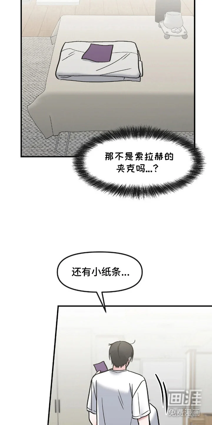 情感泥潭 第6章：纸条 第17页