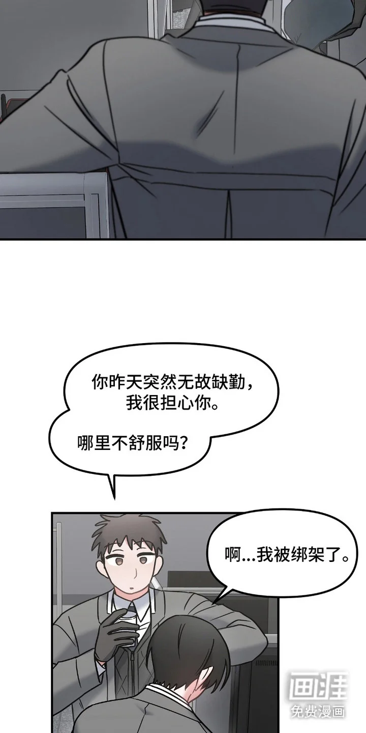 情感泥潭 第6章：纸条 第20页