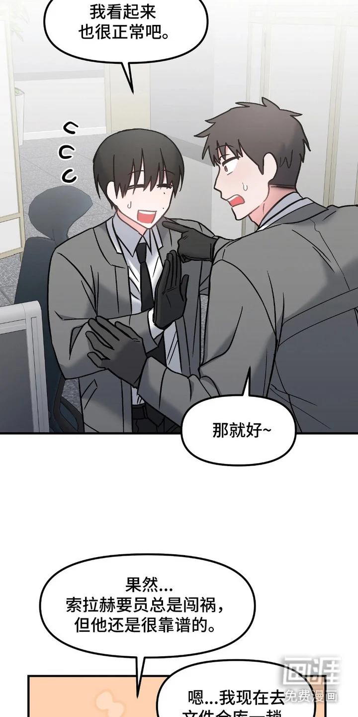 情感泥潭 第6章：纸条 第24页