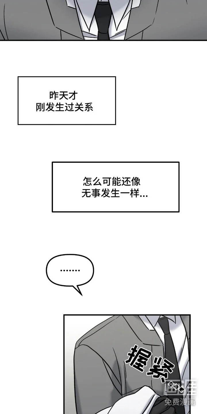 情感泥潭 第7章：小要求 第3页