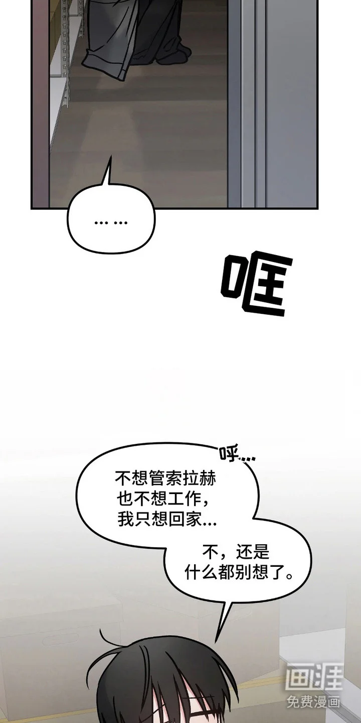 情感泥潭 第8章：紧急呼叫 第16页