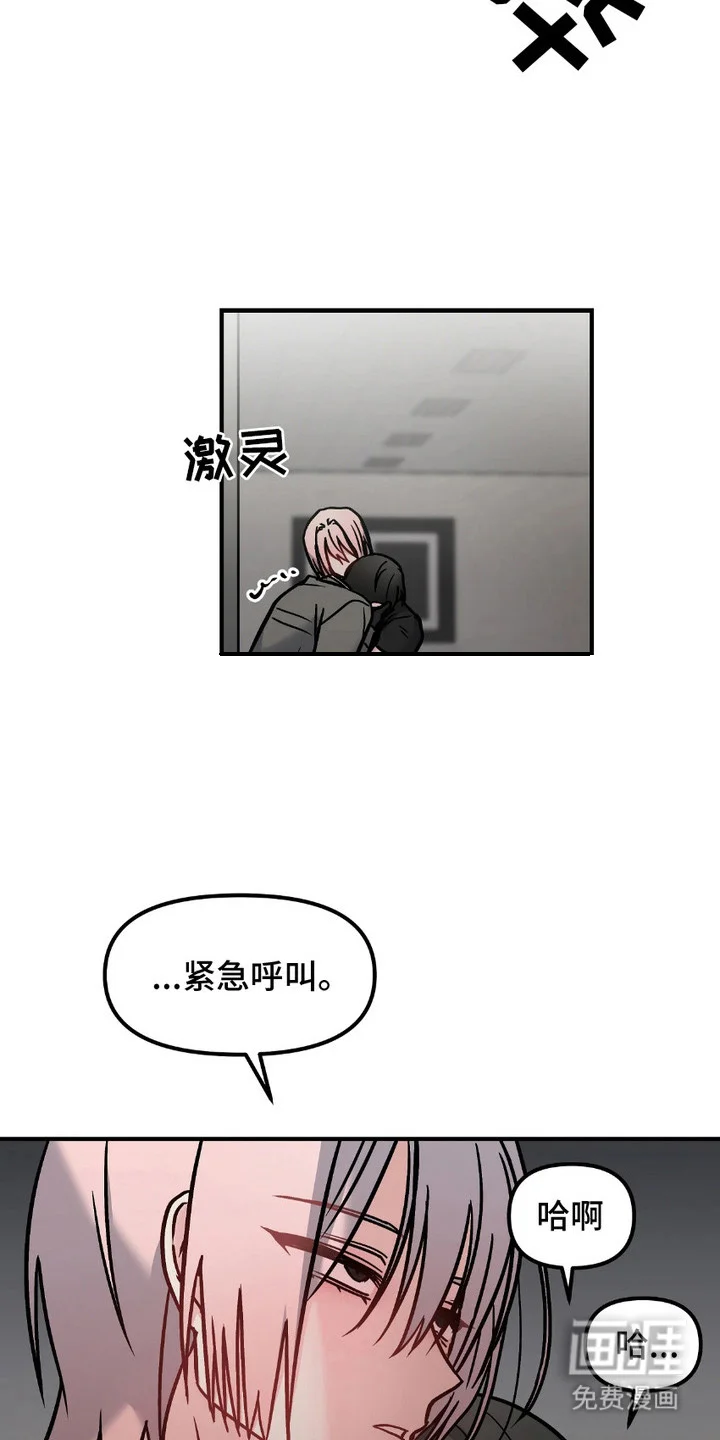 情感泥潭 第8章：紧急呼叫 第14页