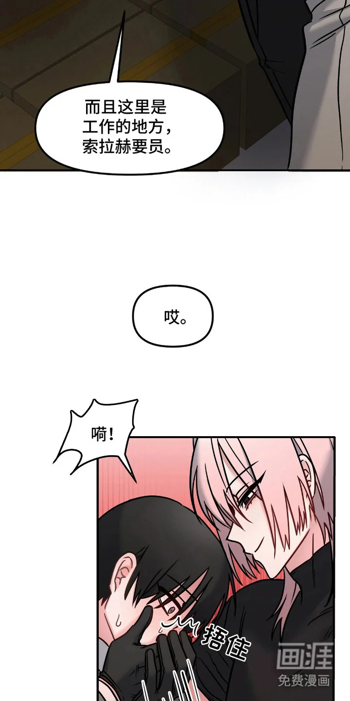 情感泥潭 第8章：紧急呼叫 第8页
