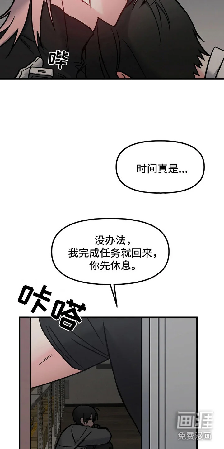 情感泥潭 第8章：紧急呼叫 第15页
