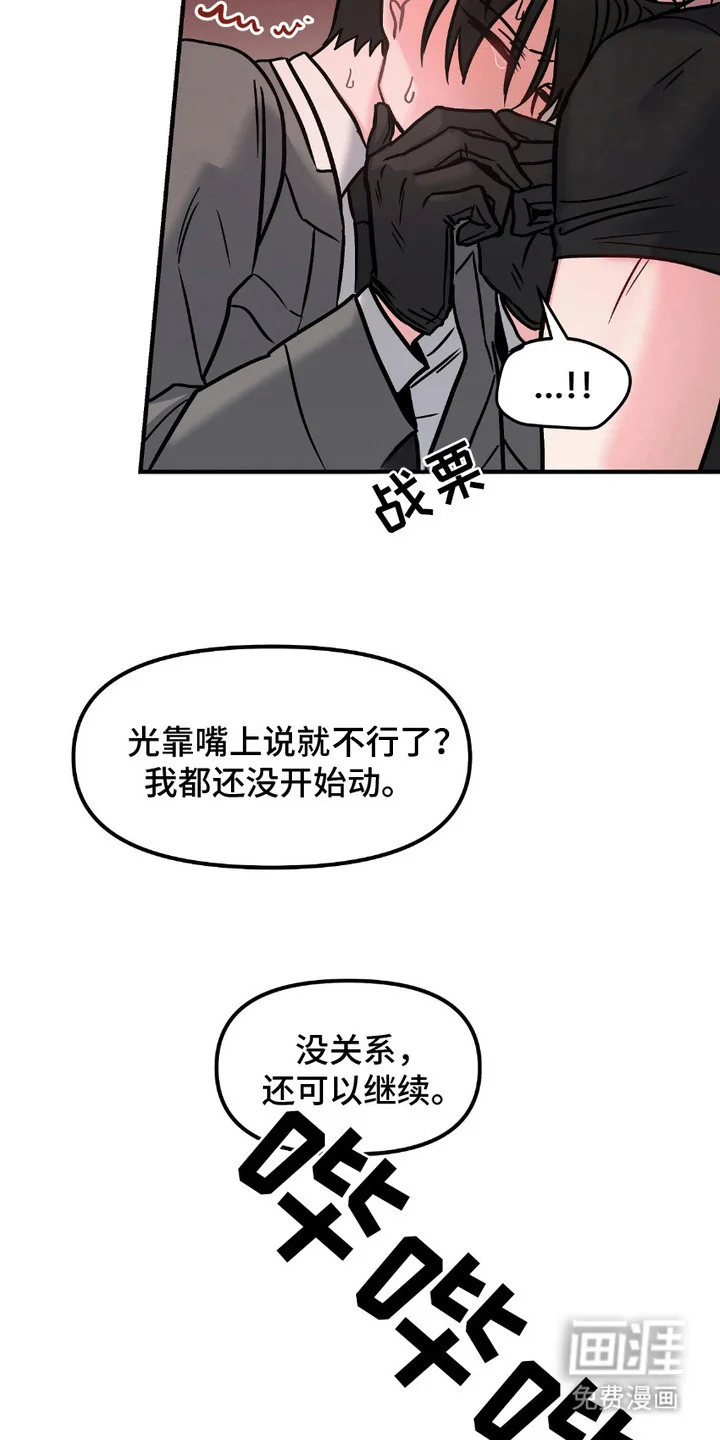 情感泥潭 第8章：紧急呼叫 第13页