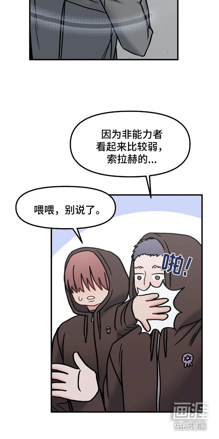 情感泥潭 第9章：受害者 第24页
