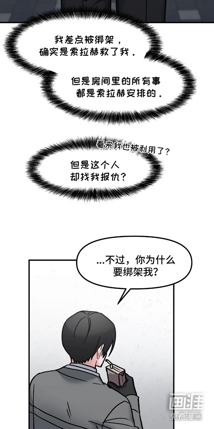 情感泥潭 第9章：受害者 第23页