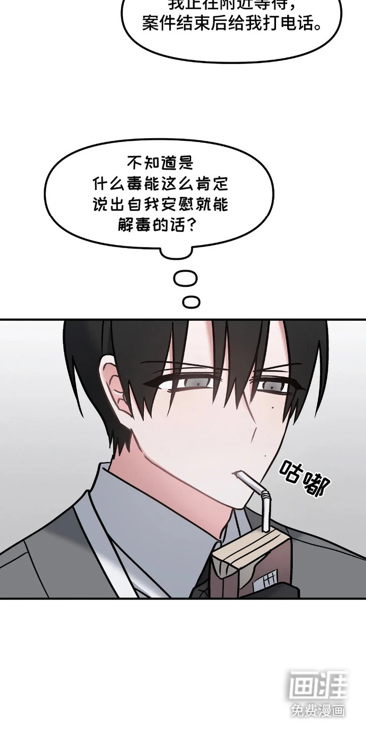 情感泥潭 第9章：受害者 第3页