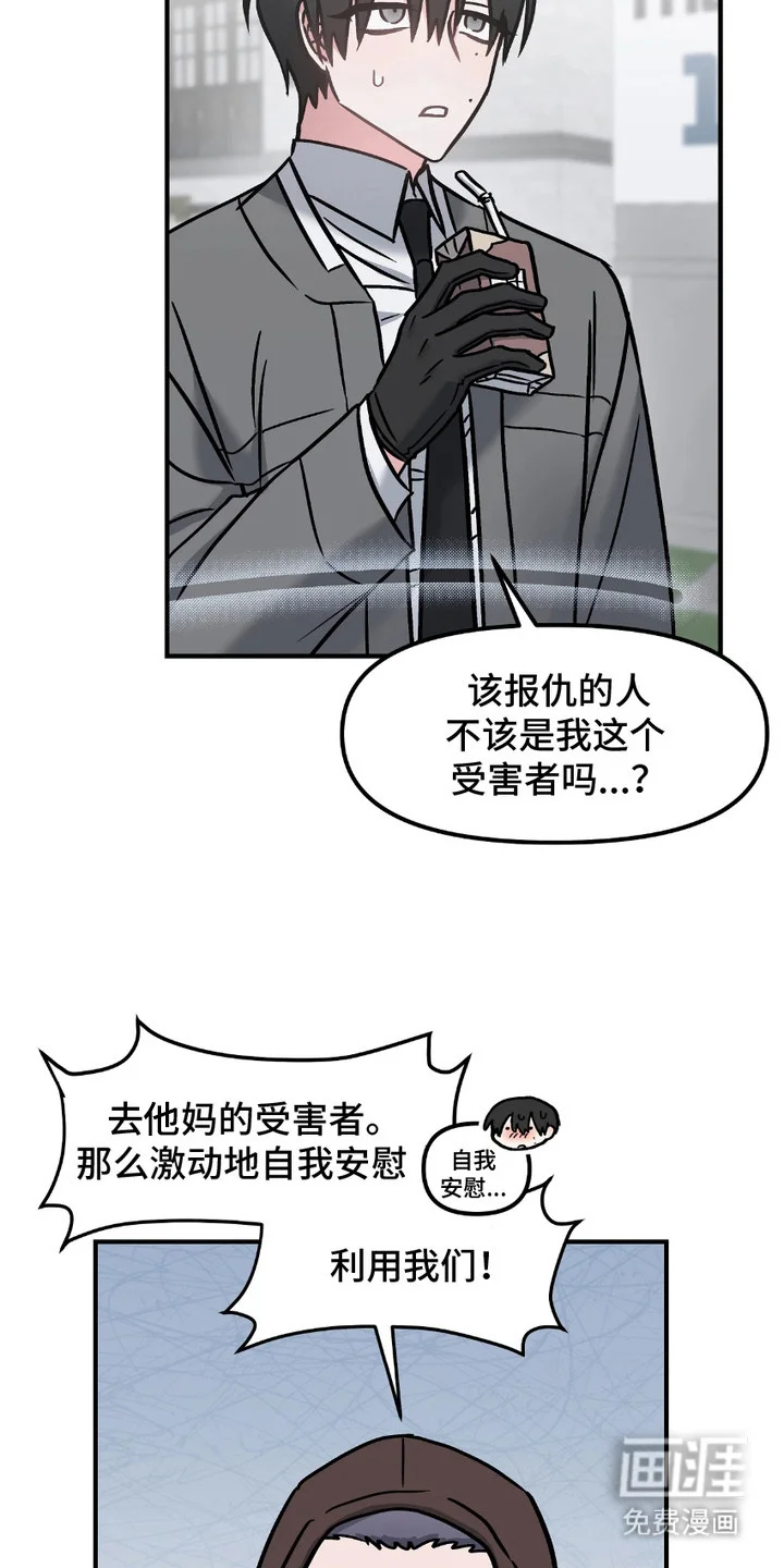 情感泥潭 第9章：受害者 第9页