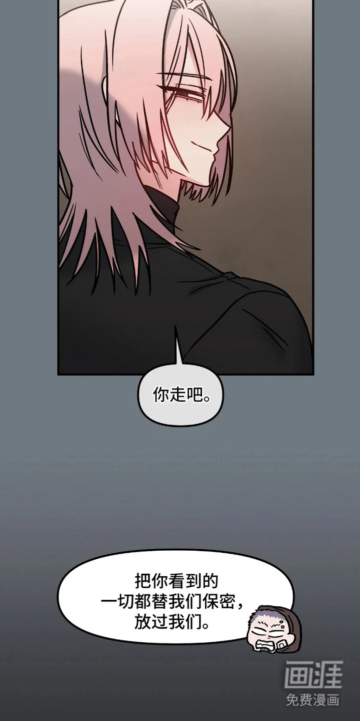 情感泥潭 第9章：受害者 第18页