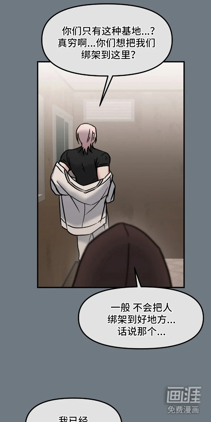 情感泥潭 第9章：受害者 第16页