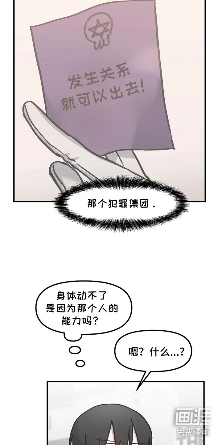 情感泥潭 第9章：受害者 第8页