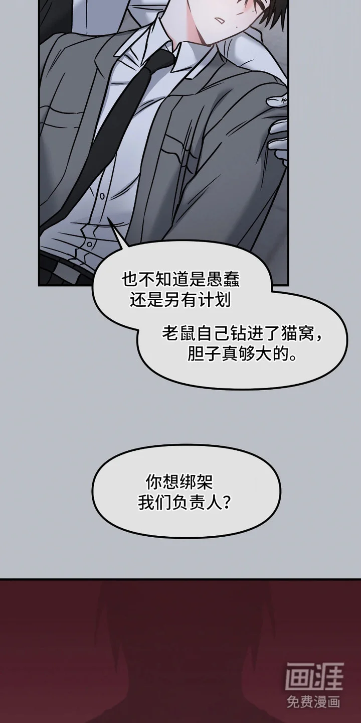 情感泥潭 第9章：受害者 第11页