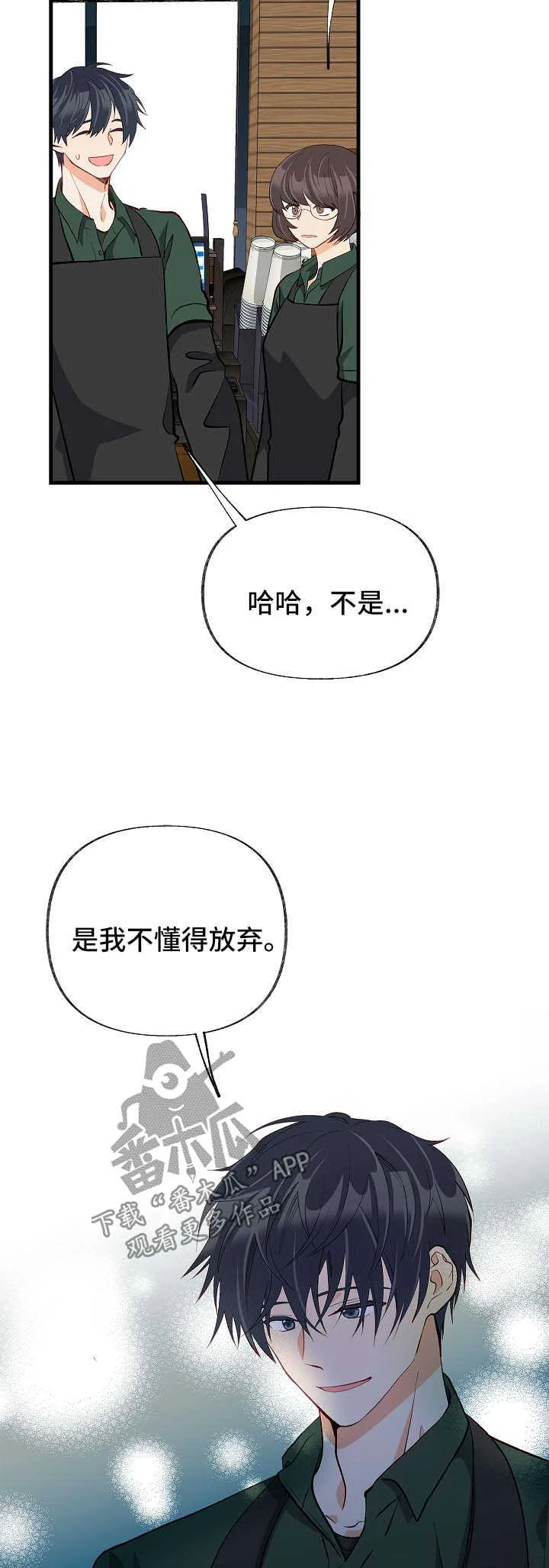 情感转换 第46章：你是特别的 第2页