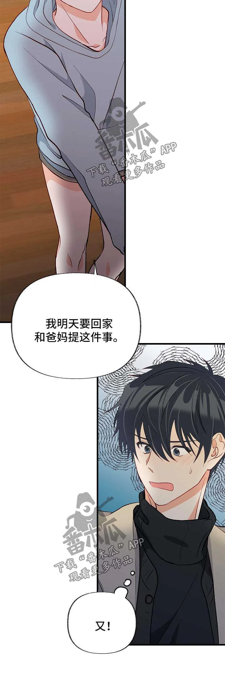 情感转换 第46章：你是特别的 第8页
