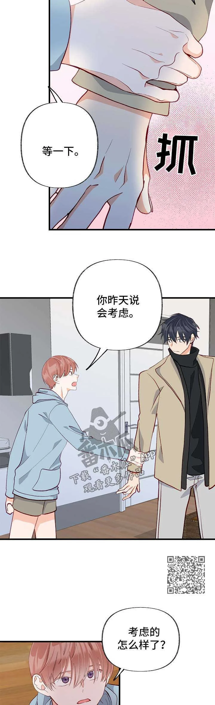 情感转换 第46章：你是特别的 第7页