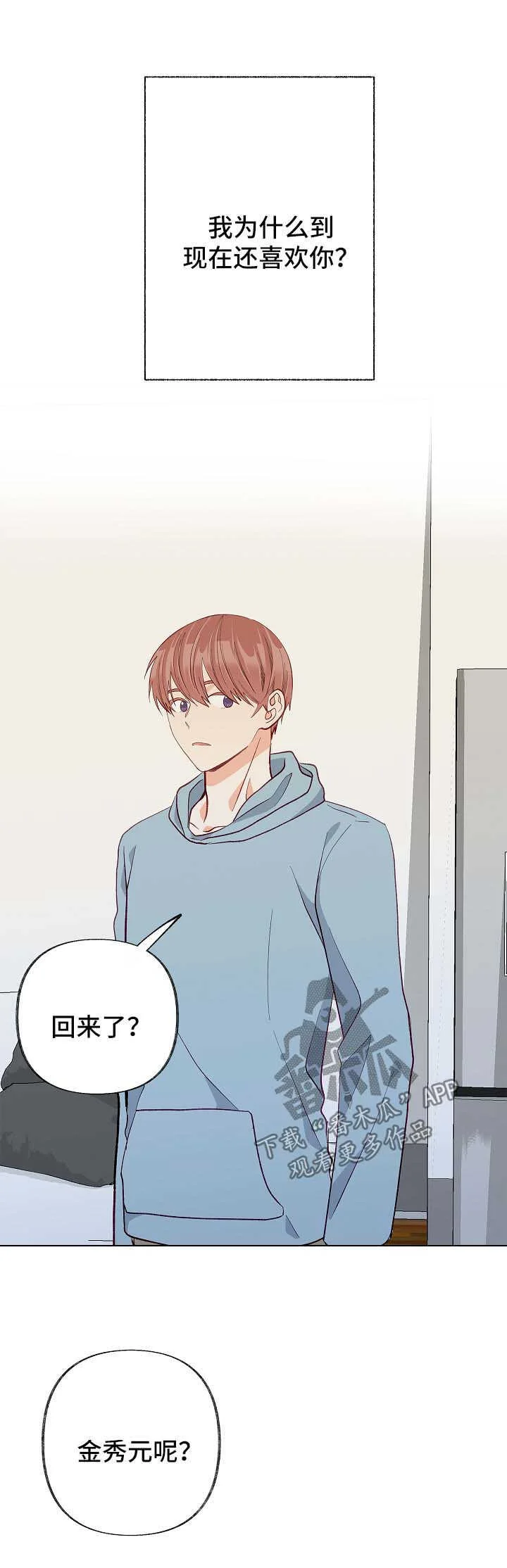 情感转换 第46章：你是特别的 第5页