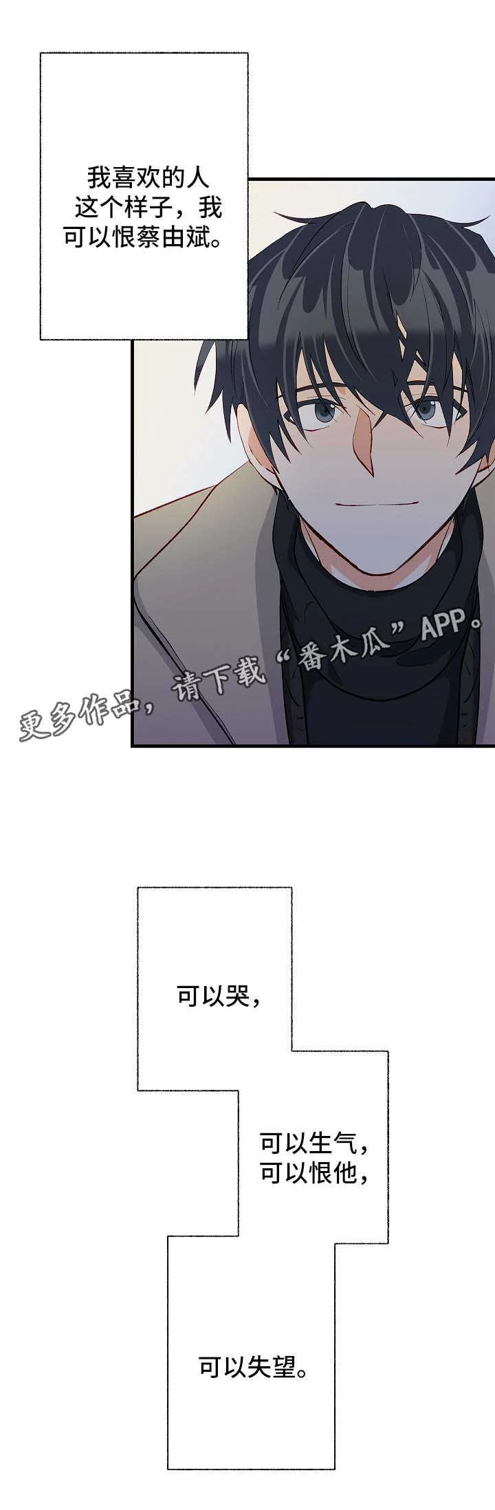 情感转换 第46章：你是特别的 第4页