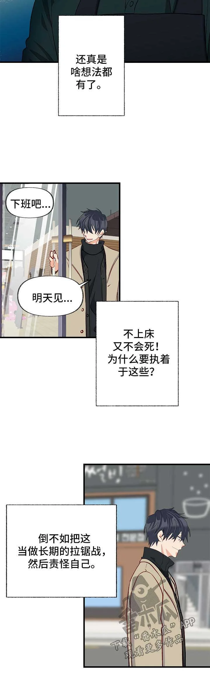 情感转换 第46章：你是特别的 第3页