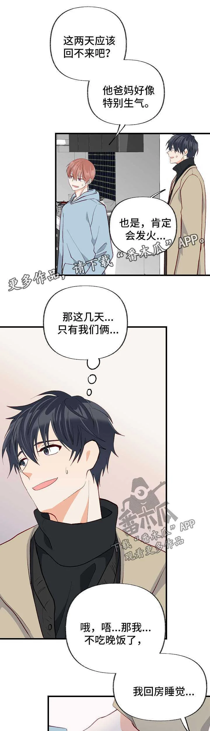 情感转换 第46章：你是特别的 第6页