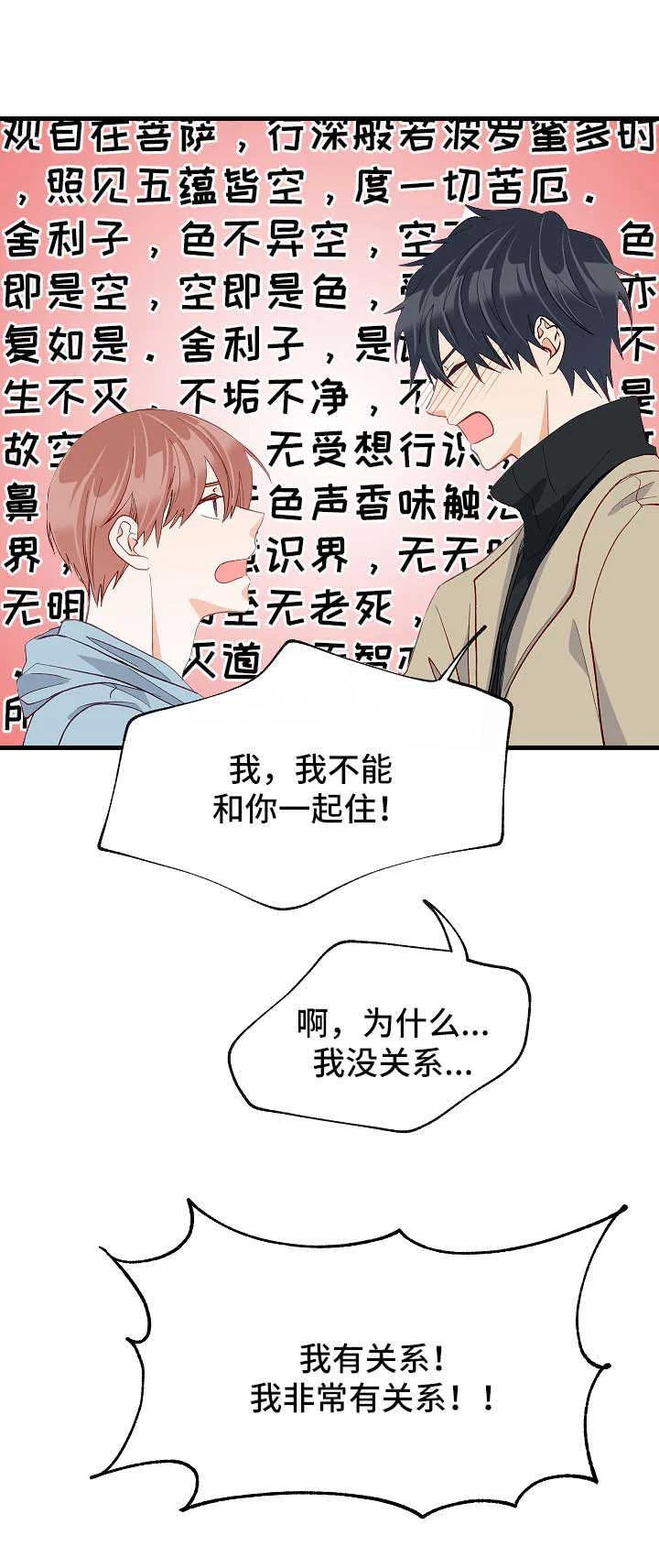 情感转换 第46章：你是特别的 第9页
