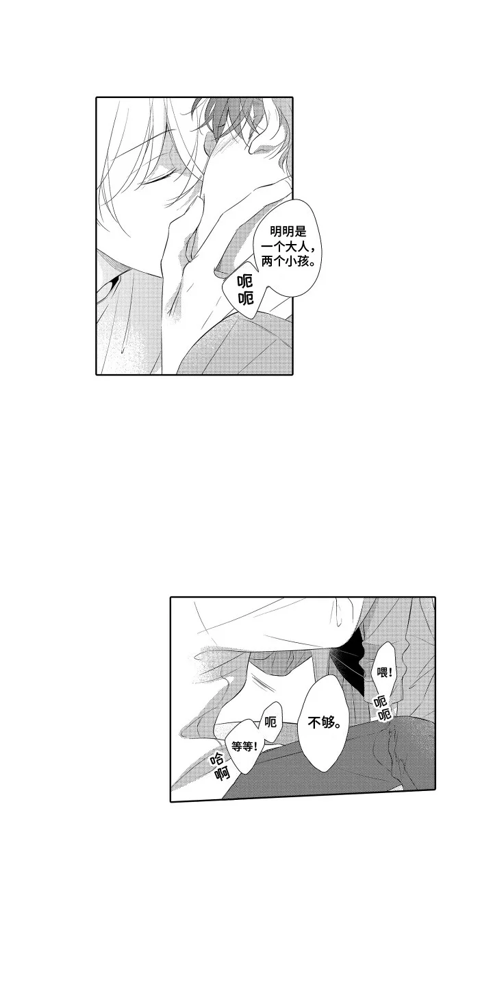 想成为哥哥的挂件 第2章：耍赖 第12页