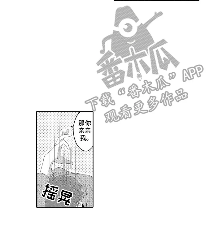 想成为哥哥的挂件 第2章：耍赖 第7页