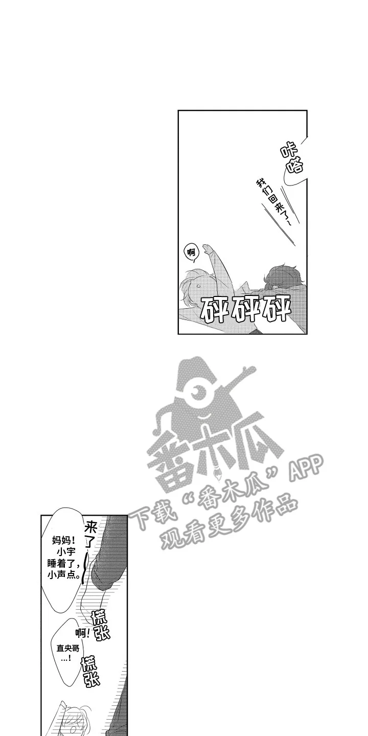 想成为哥哥的挂件 第2章：耍赖 第13页