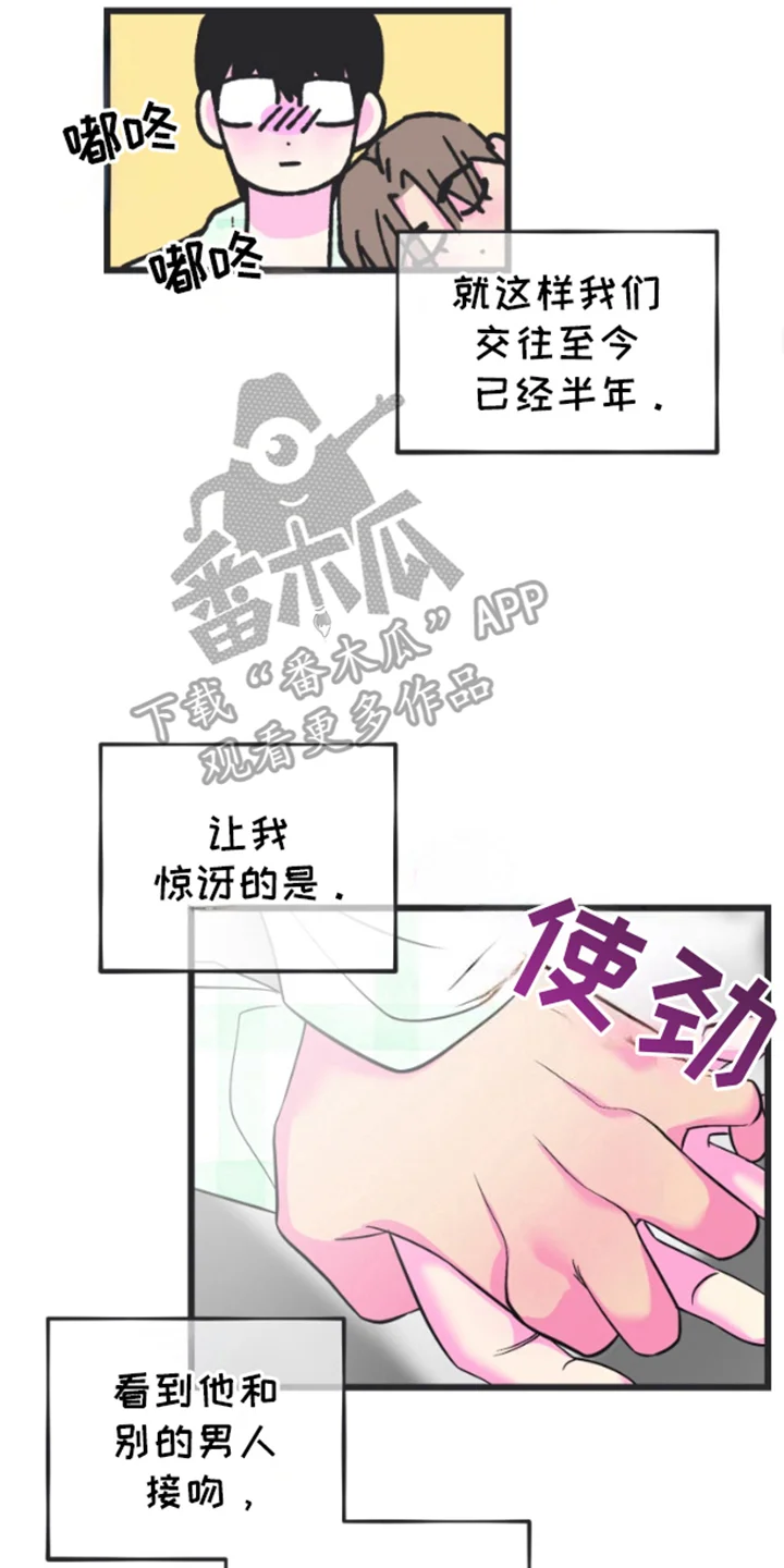 想象中的战斗 第2章：已经半年 第4页