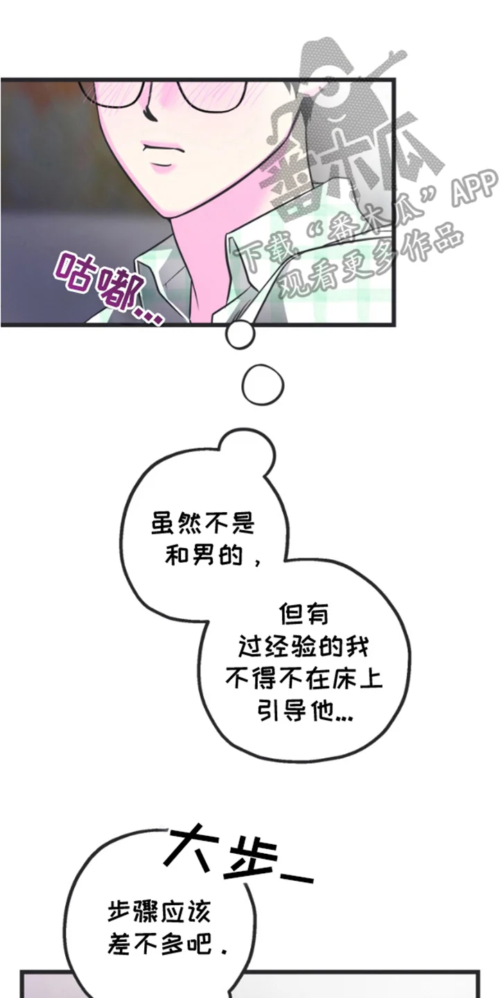 想象中的战斗 第2章：已经半年 第8页