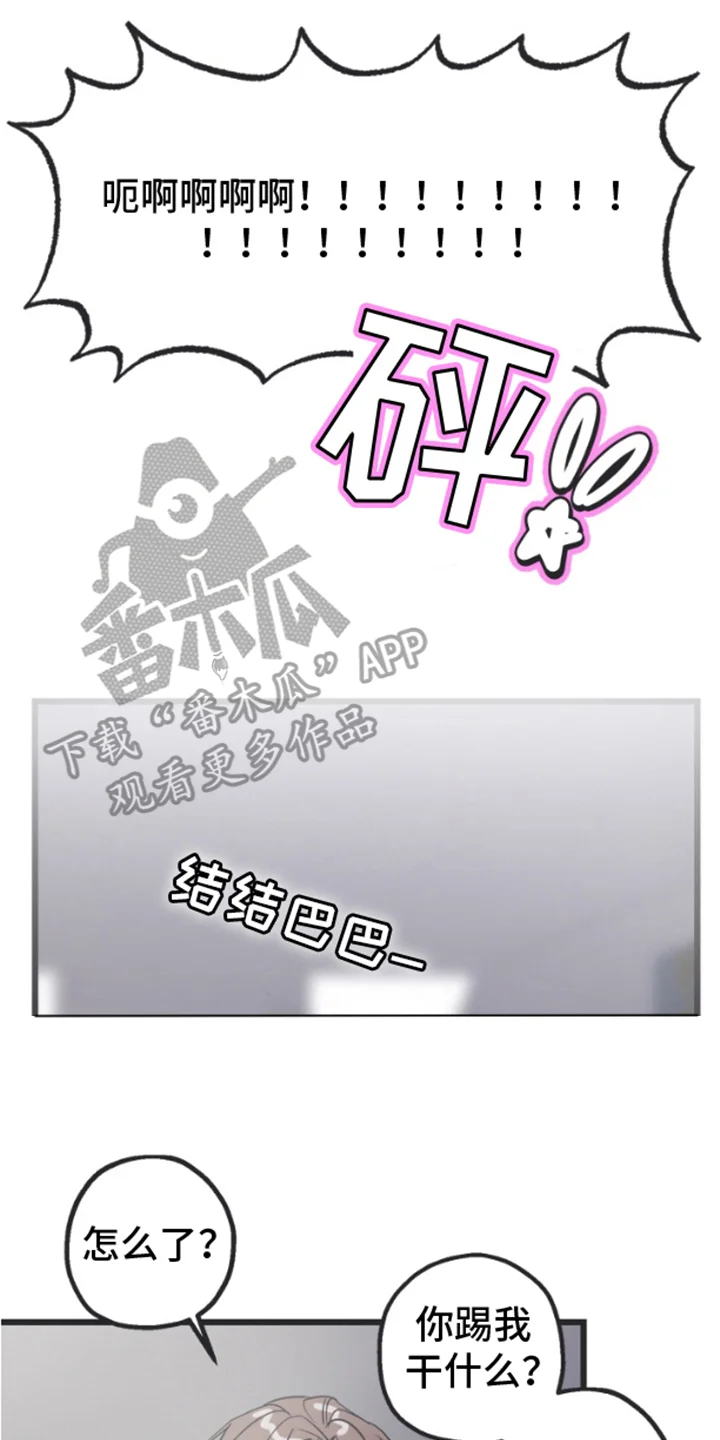 想象中的战斗 第2章：已经半年 第16页