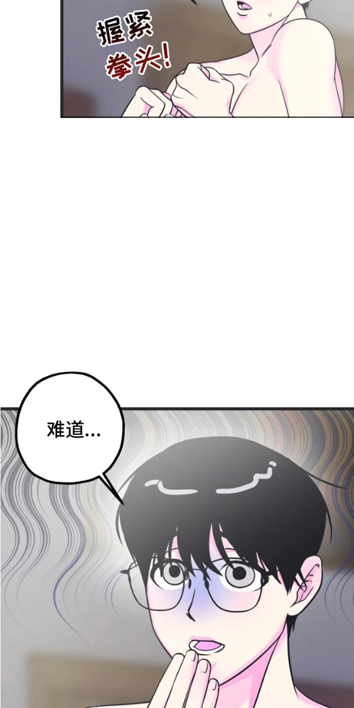 想象中的战斗 第2章：已经半年 第18页