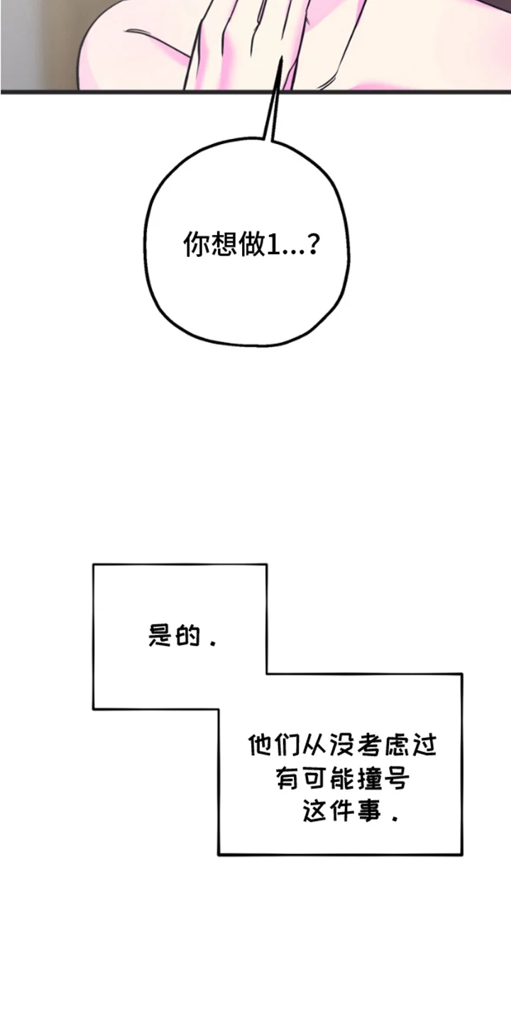 想象中的战斗 第2章：已经半年 第19页