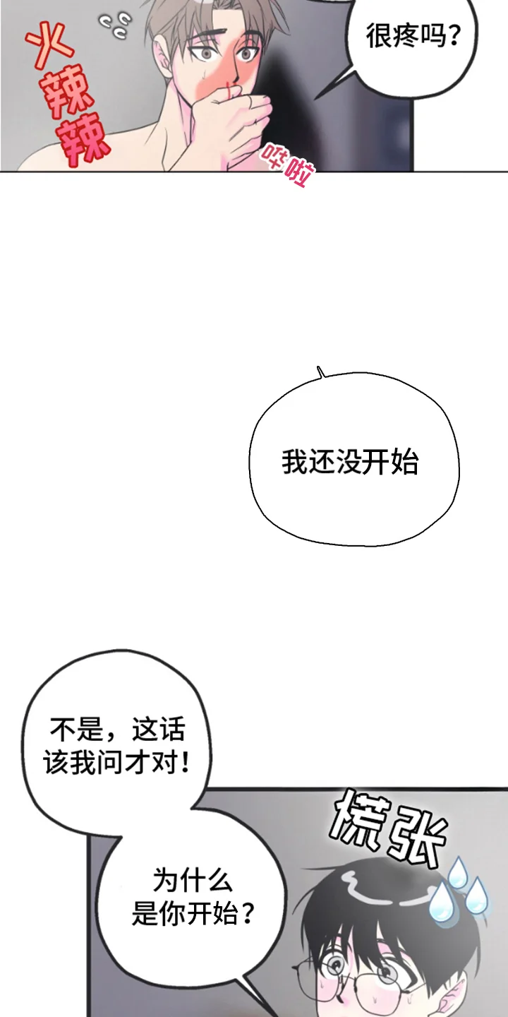 想象中的战斗 第2章：已经半年 第17页