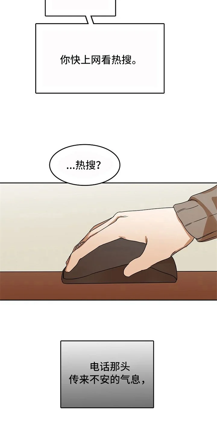 愈合 第25章：新闻 第9页